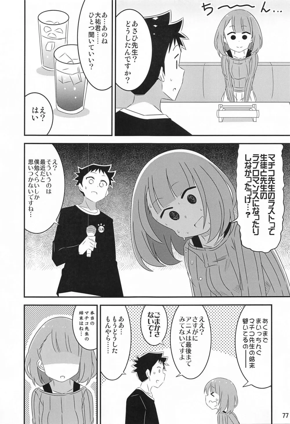 あだると!ふしぎ研究部5～8総集編 Page.76