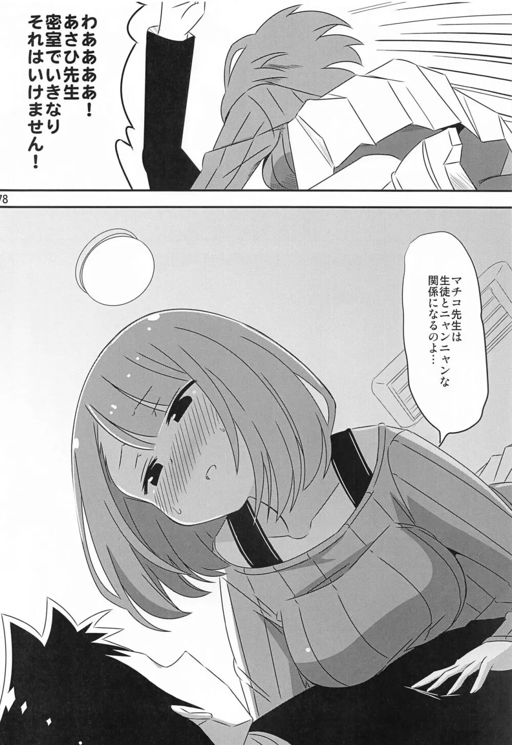 あだると!ふしぎ研究部5～8総集編 Page.77