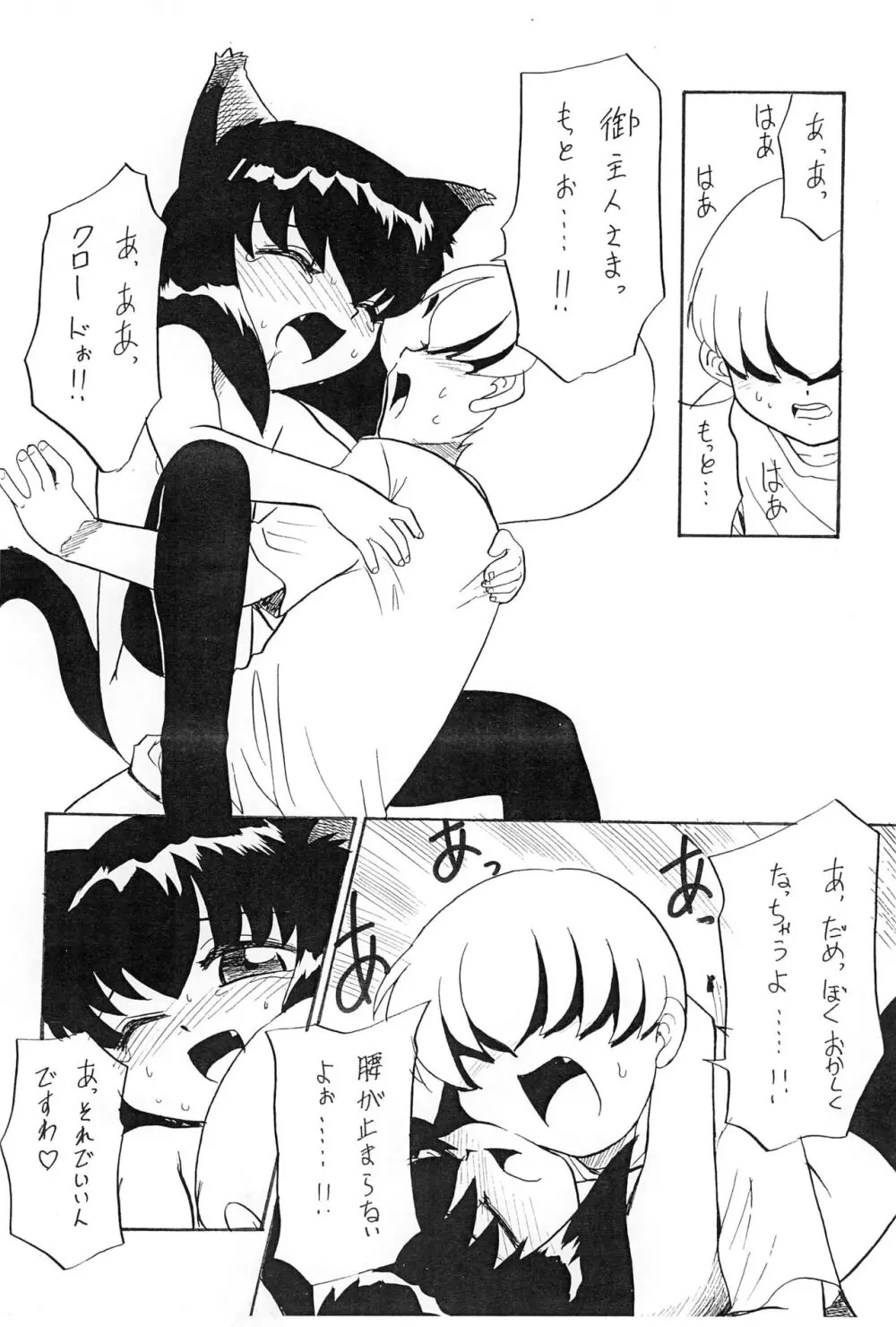 おやくにたちます猫袋 Page.16