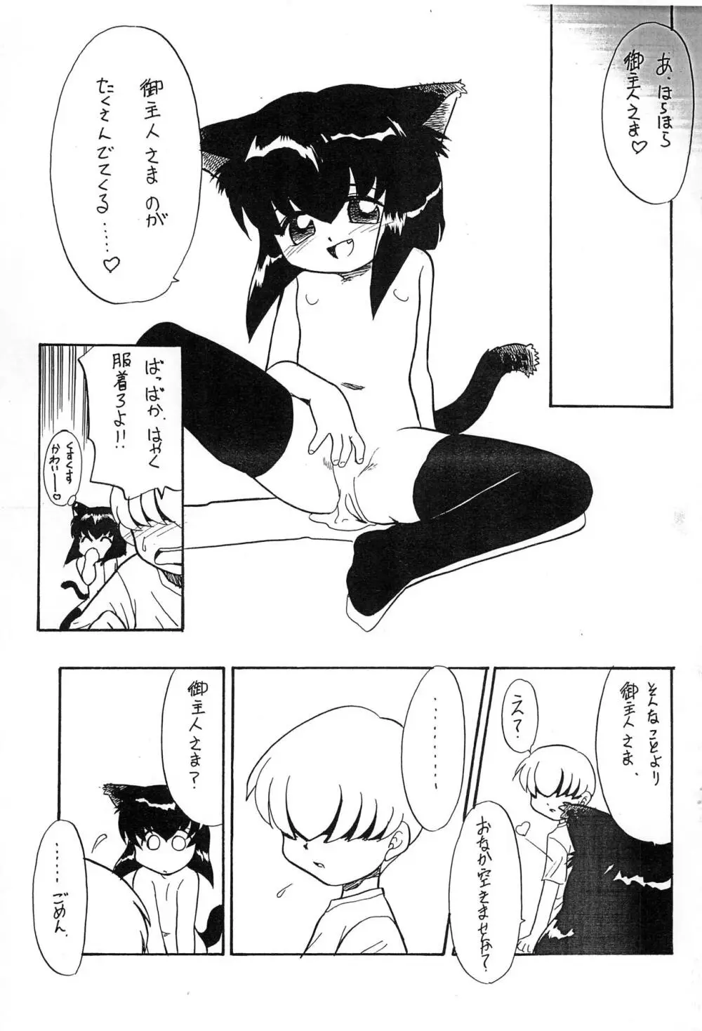 おやくにたちます猫袋 Page.21