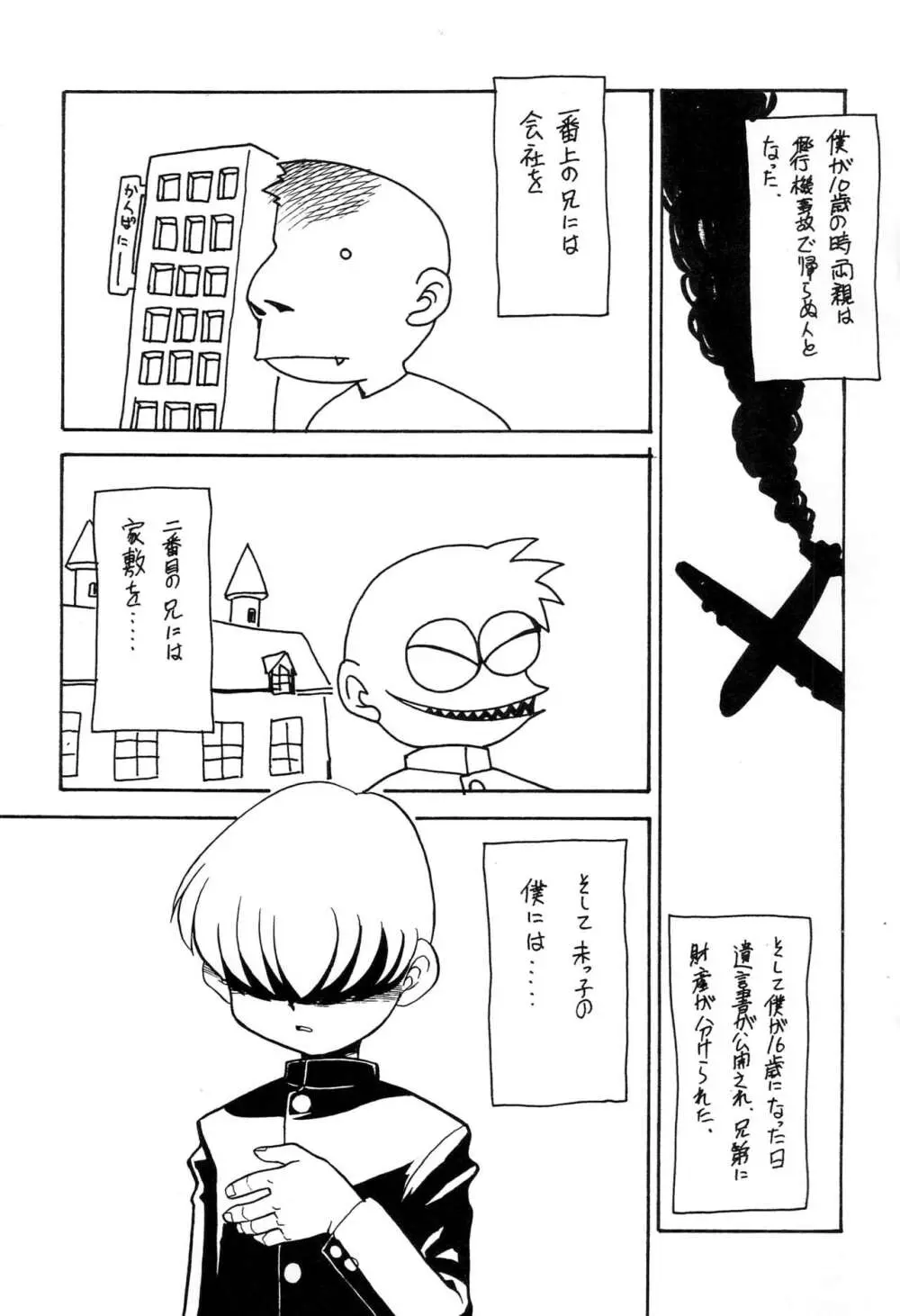 おやくにたちます猫袋 Page.5