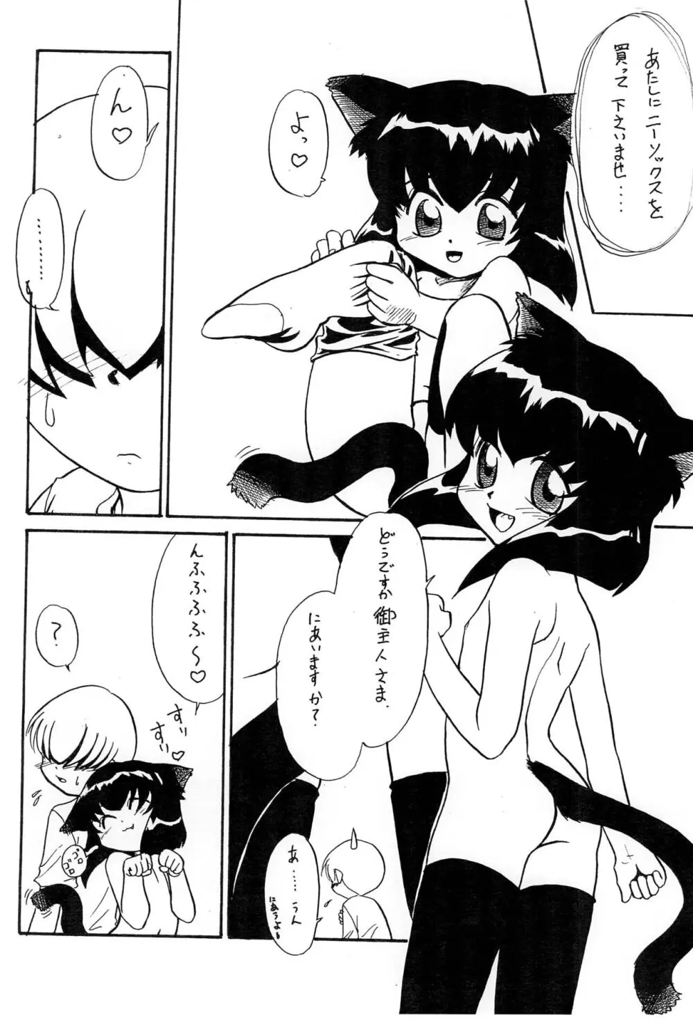 おやくにたちます猫袋 Page.8