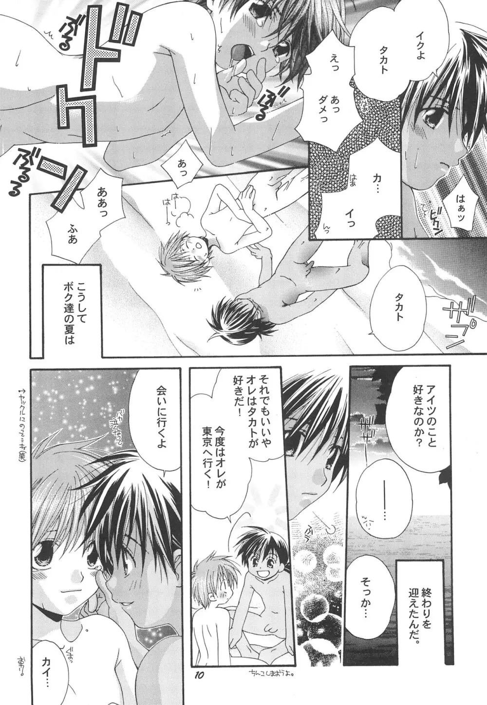 夏の王子様 Page.12