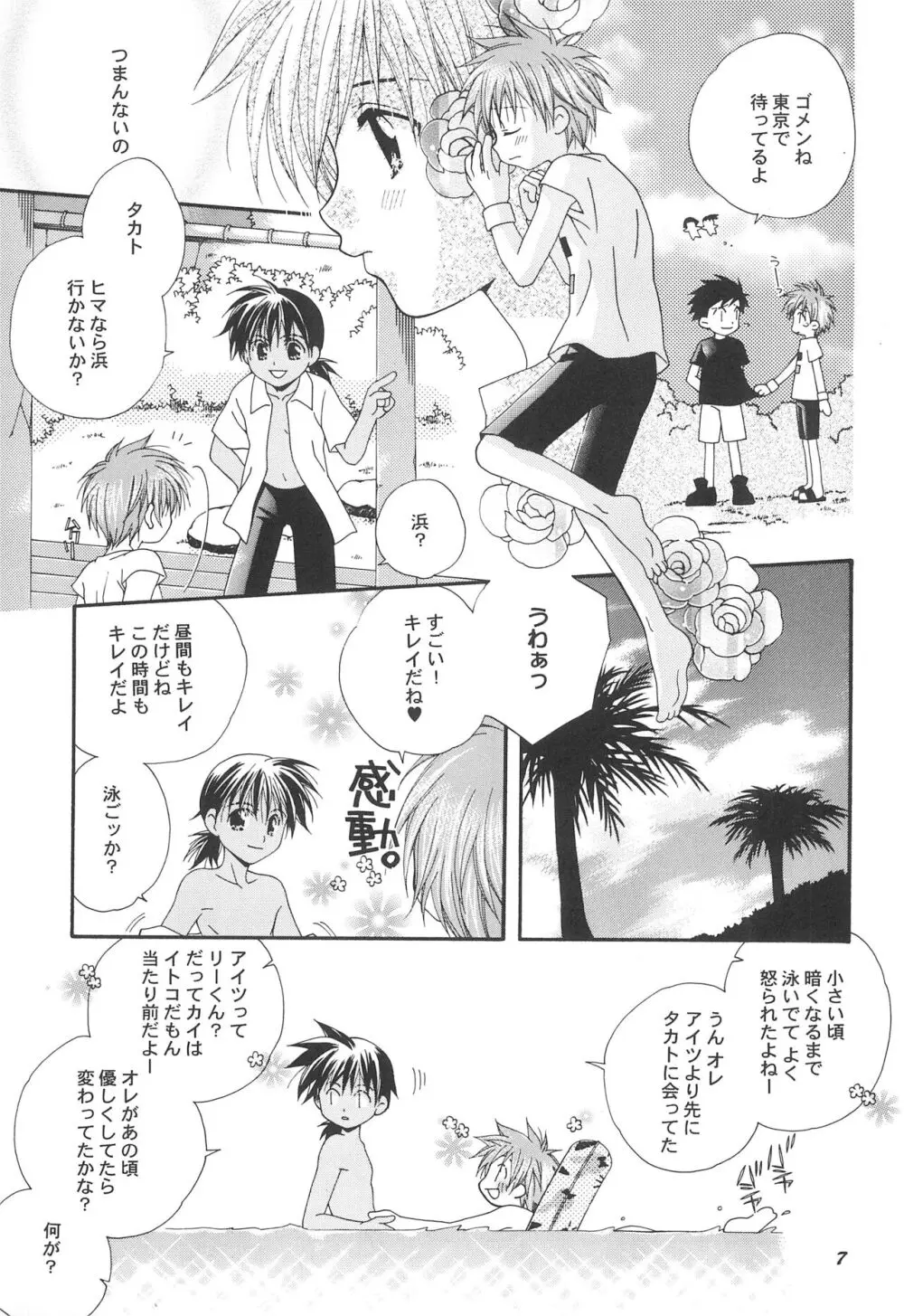 夏の王子様 Page.9