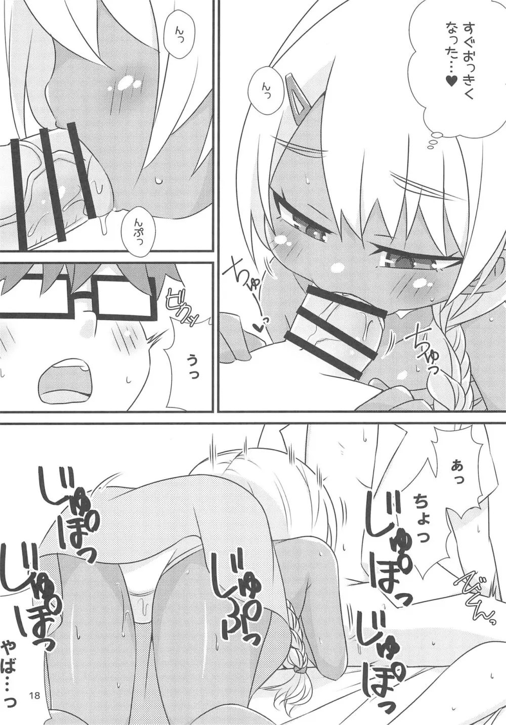 南の国へ高飛びしたら褐色少女に拾われた話 Page.20