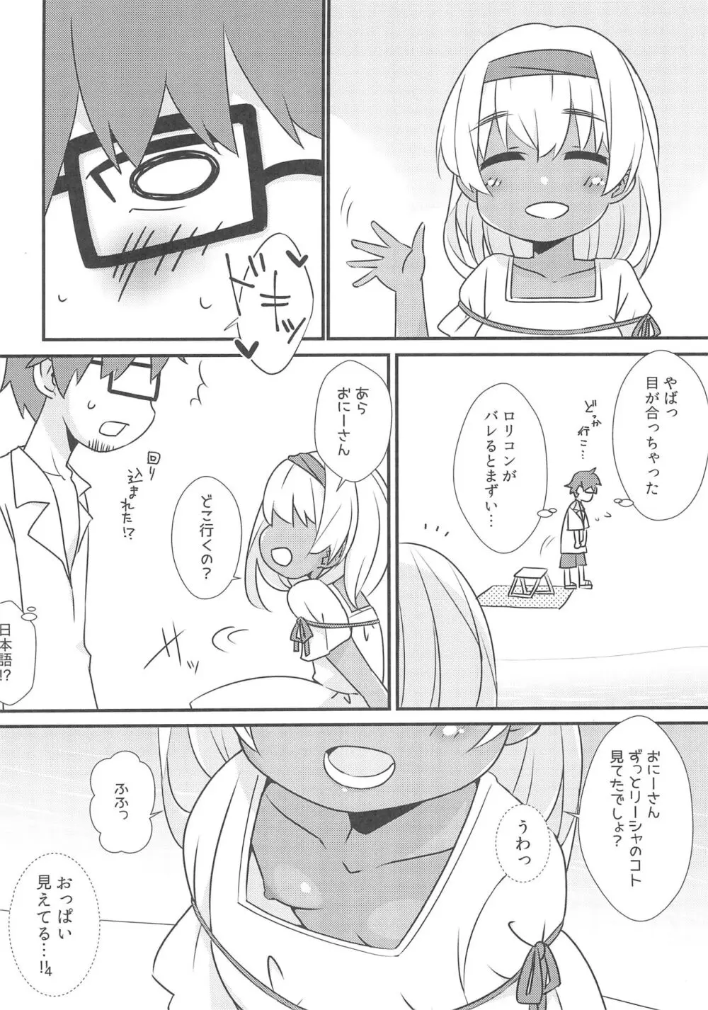 南の国へ高飛びしたら褐色少女に拾われた話 Page.6