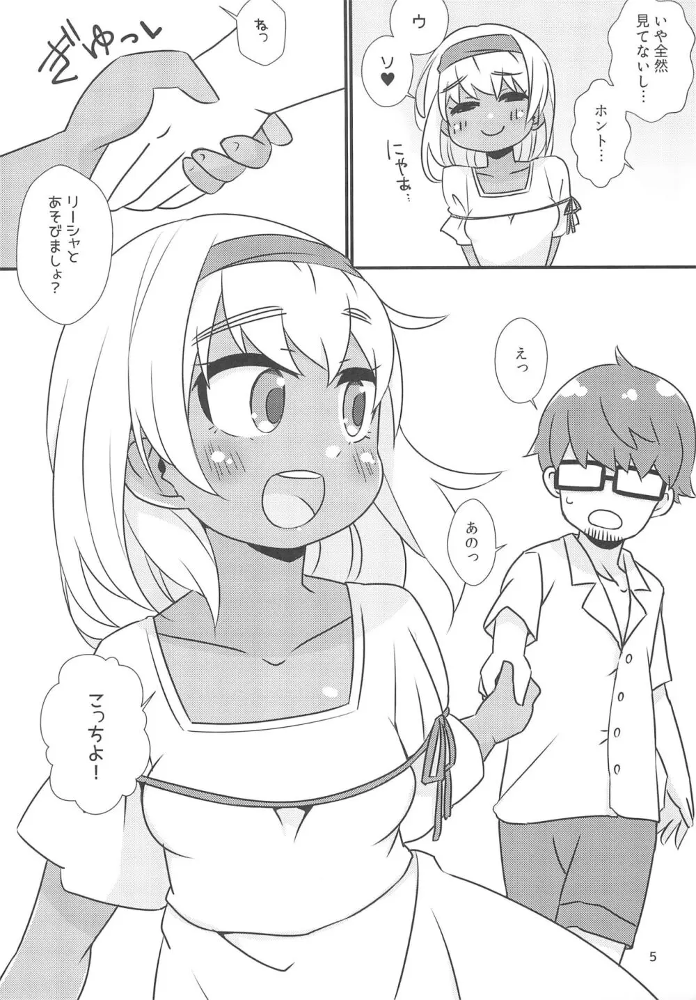 南の国へ高飛びしたら褐色少女に拾われた話 Page.7