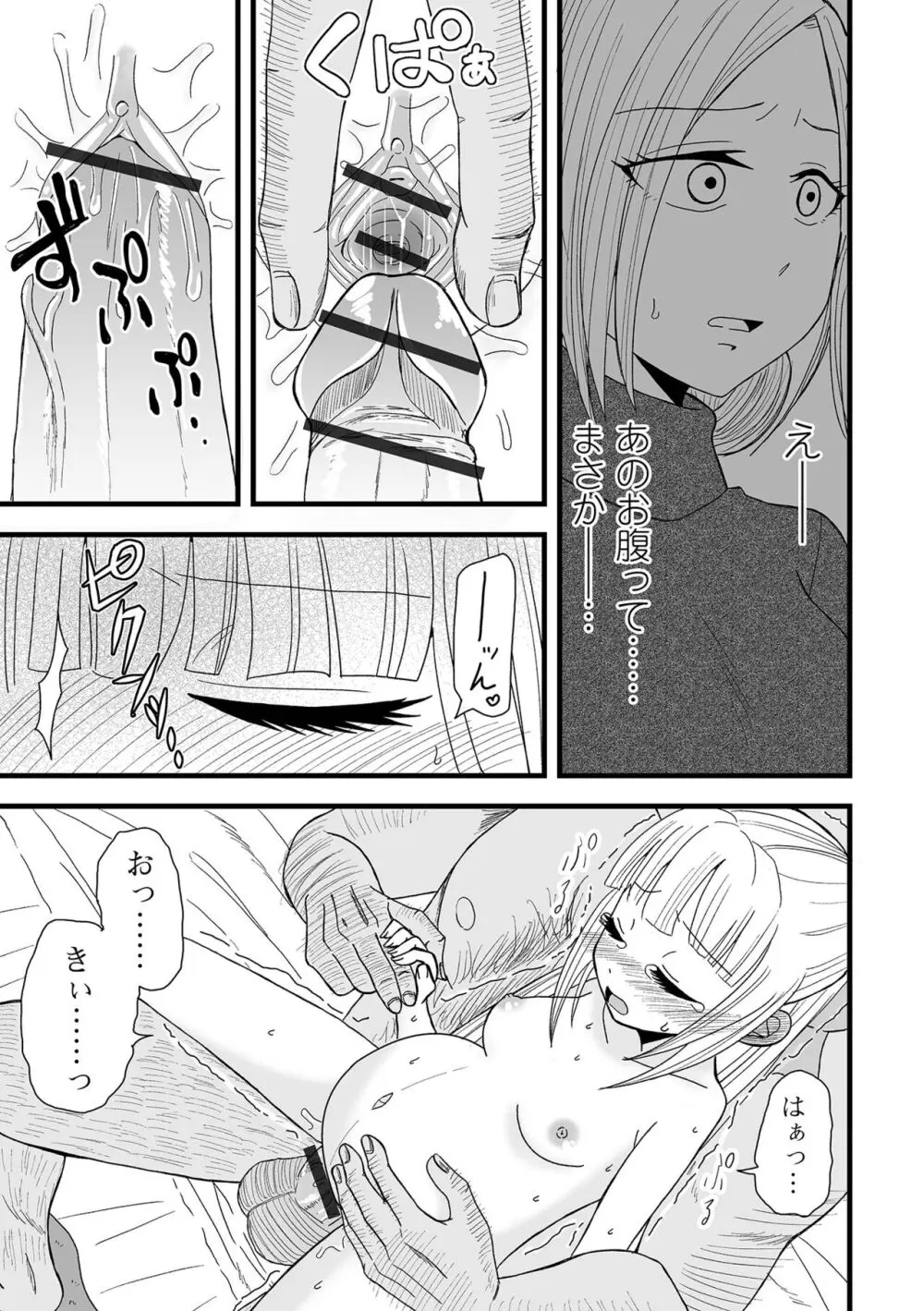 コミック刺激的 SQUIRT!!Vol.46 Page.101
