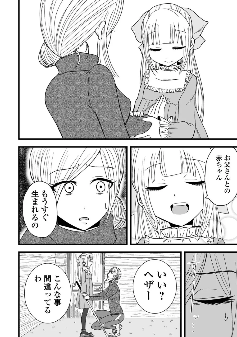 コミック刺激的 SQUIRT!!Vol.46 Page.108