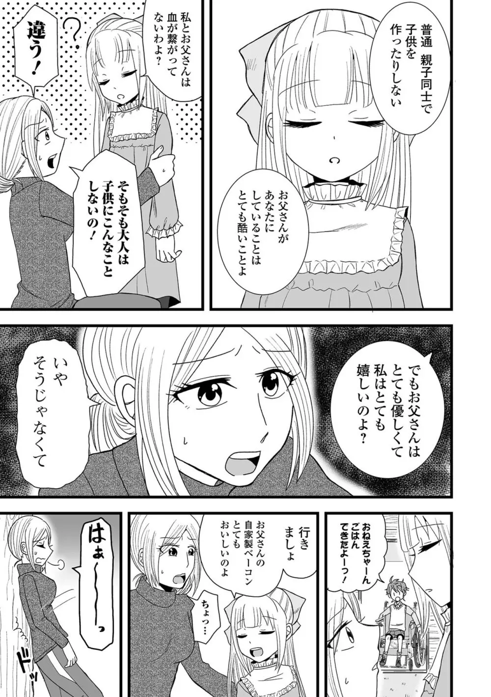 コミック刺激的 SQUIRT!!Vol.46 Page.109