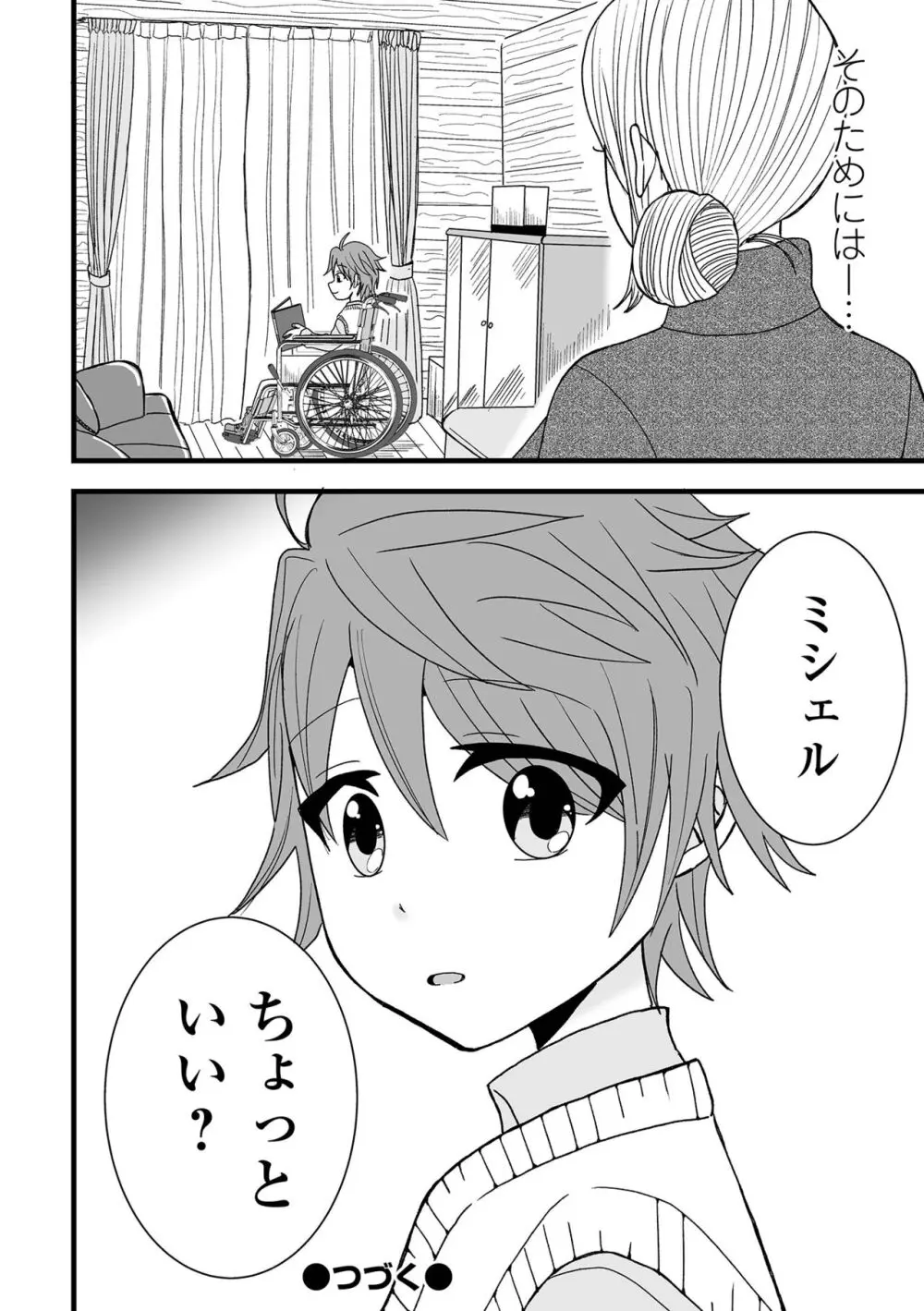コミック刺激的 SQUIRT!!Vol.46 Page.112