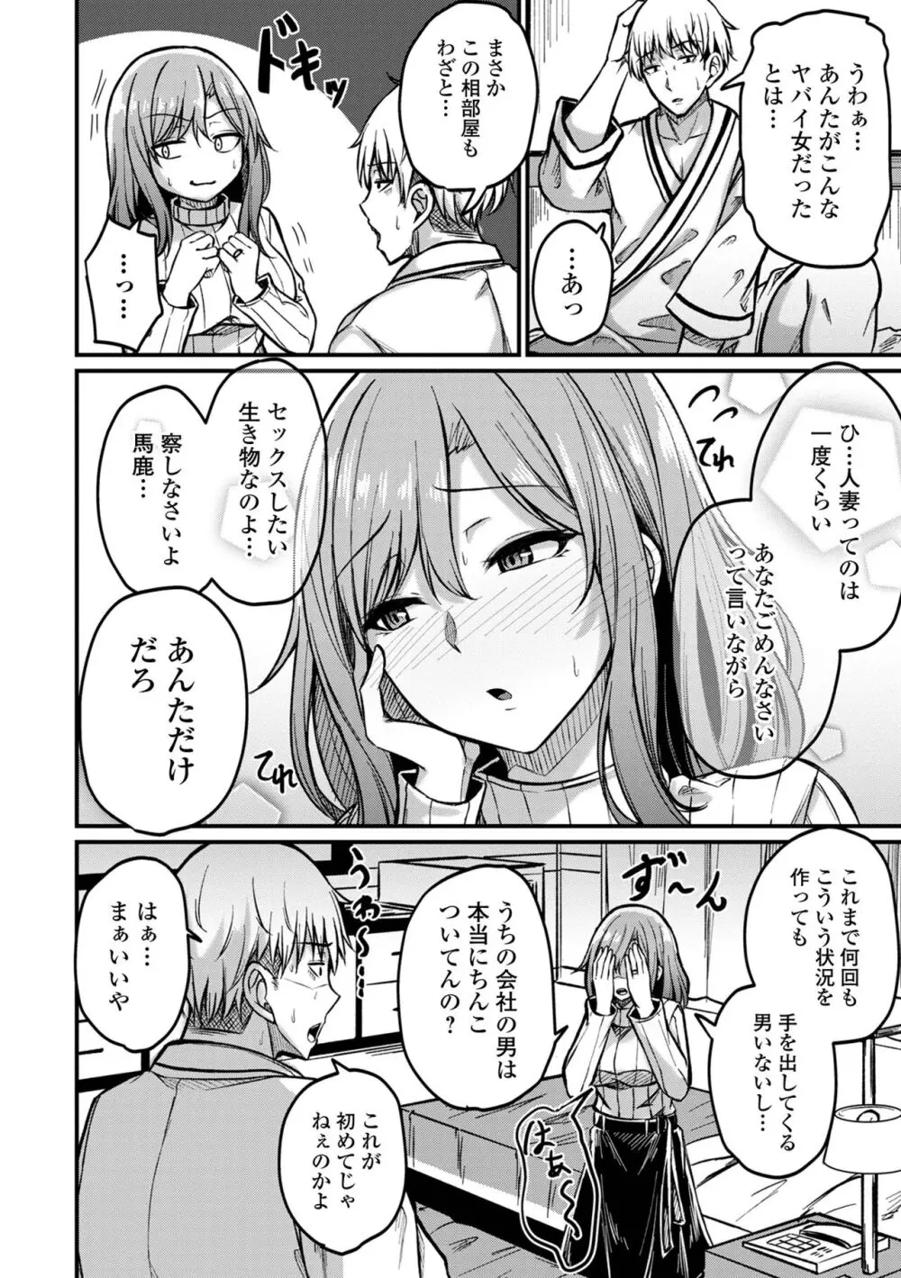 コミック刺激的 SQUIRT!!Vol.46 Page.30