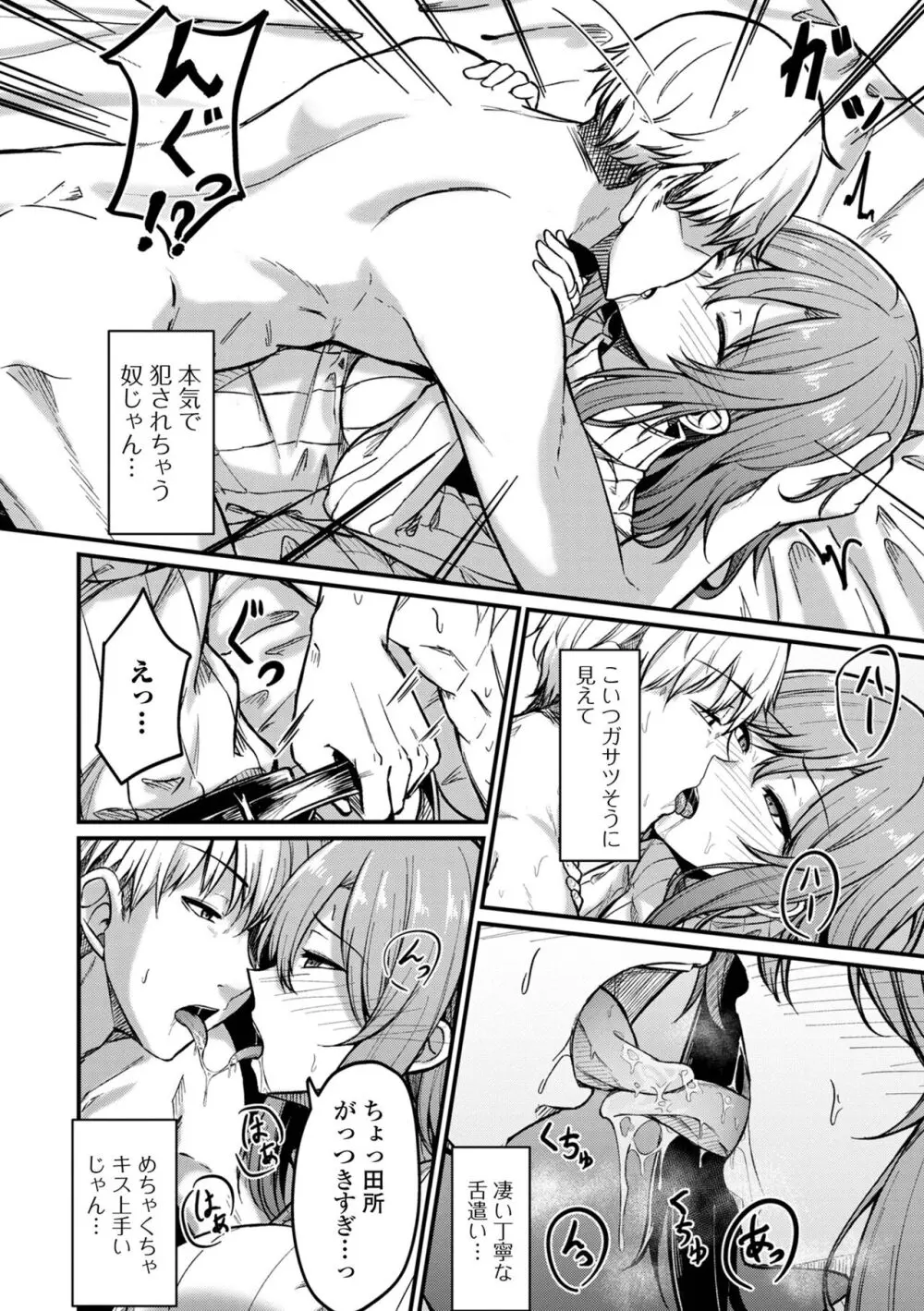 コミック刺激的 SQUIRT!!Vol.46 Page.32
