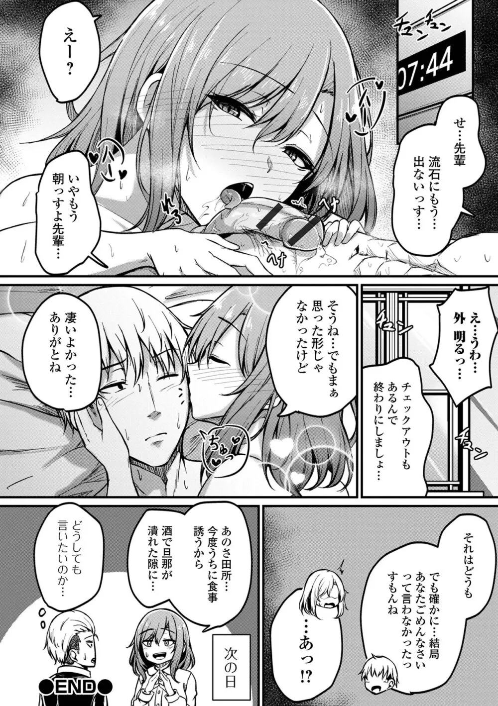 コミック刺激的 SQUIRT!!Vol.46 Page.42
