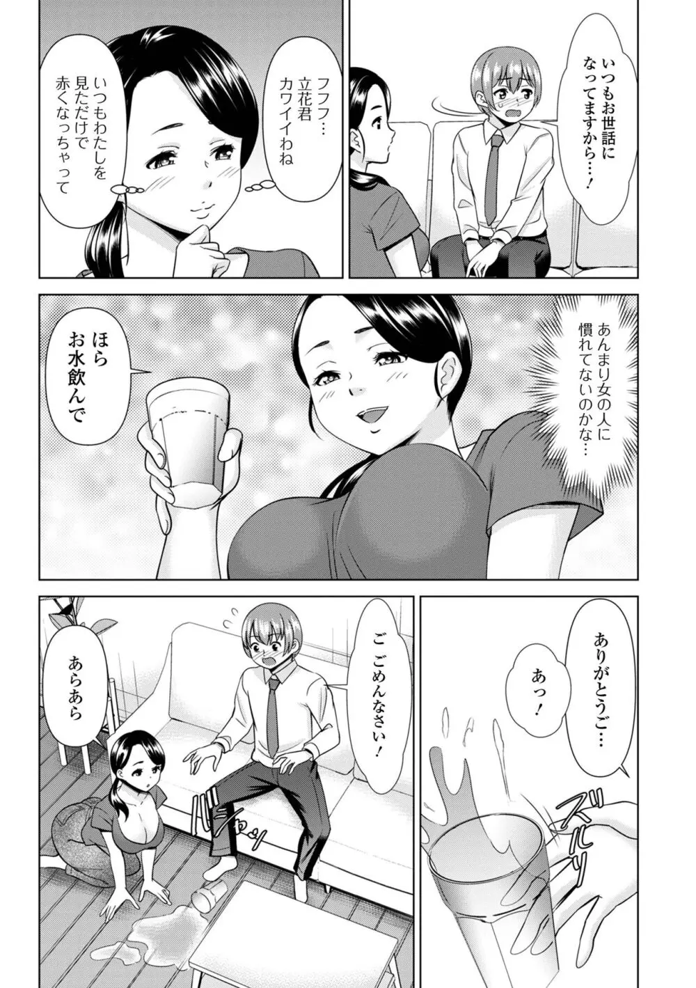 コミック刺激的 SQUIRT!!Vol.46 Page.54