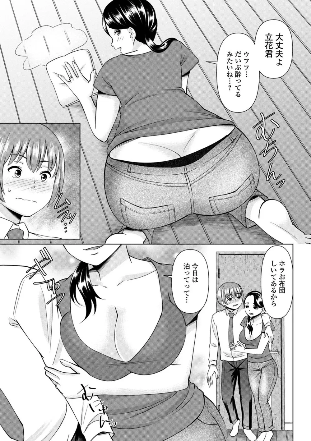 コミック刺激的 SQUIRT!!Vol.46 Page.55