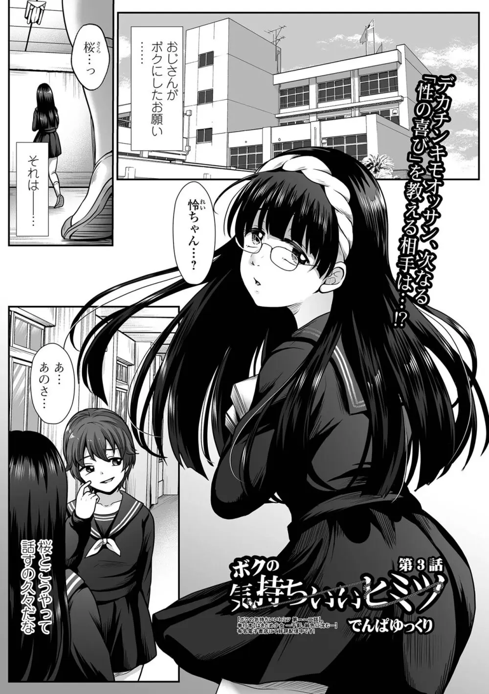 コミック刺激的 SQUIRT!!Vol.46 Page.69