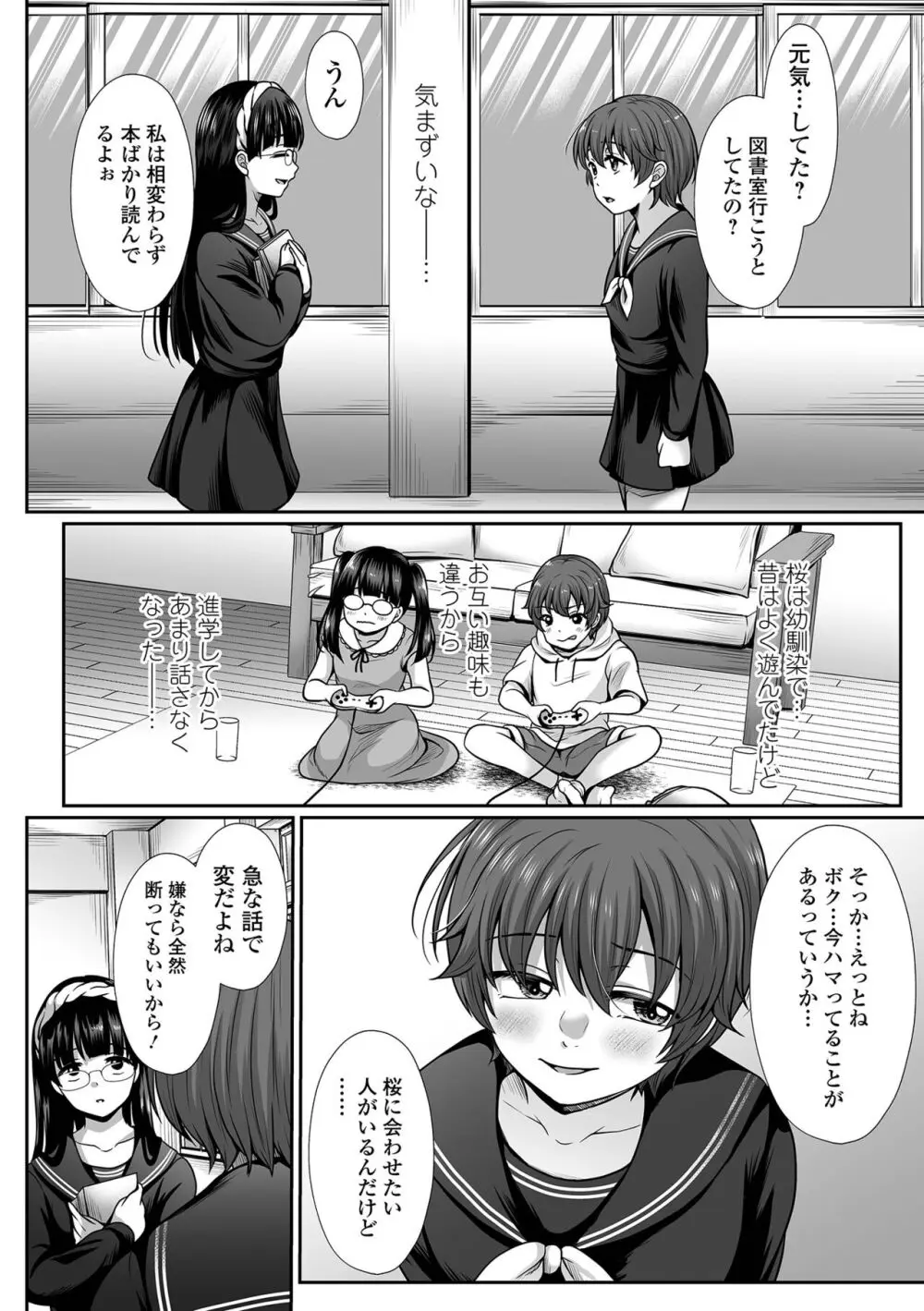 コミック刺激的 SQUIRT!!Vol.46 Page.70