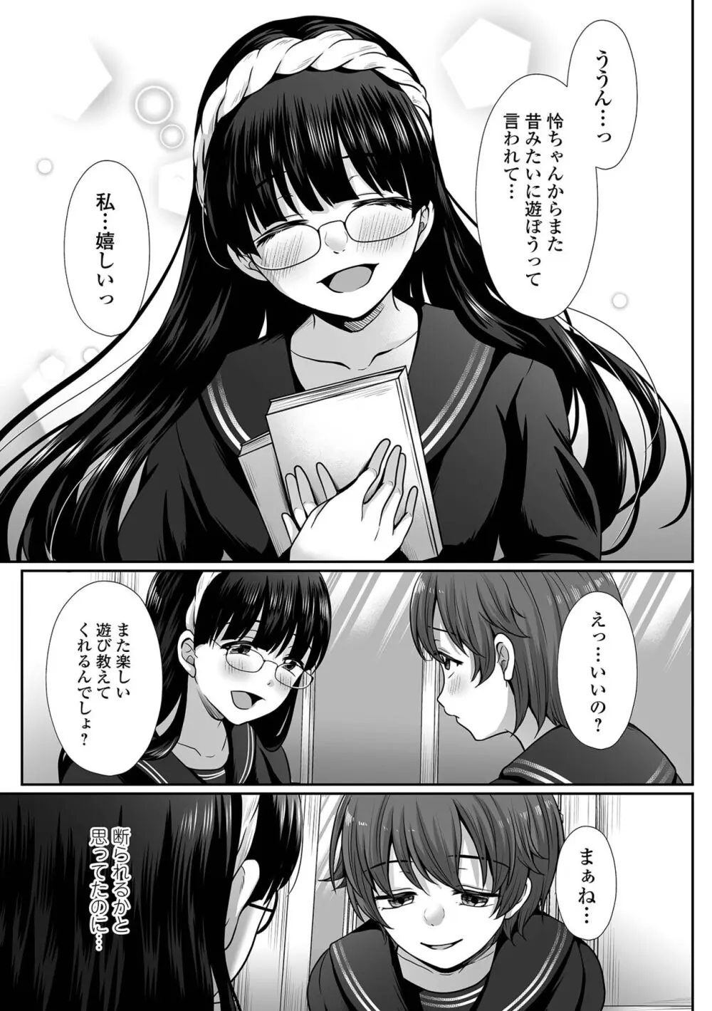 コミック刺激的 SQUIRT!!Vol.46 Page.71