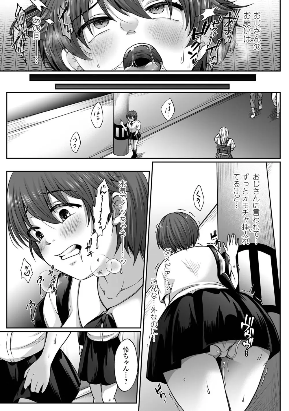 コミック刺激的 SQUIRT!!Vol.46 Page.73