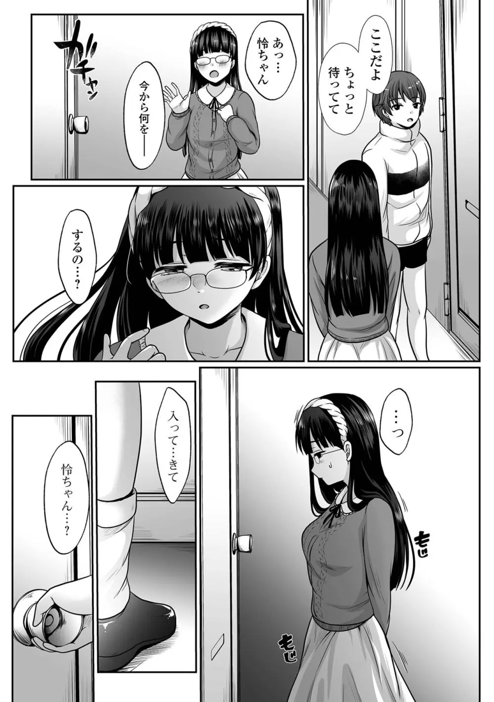 コミック刺激的 SQUIRT!!Vol.46 Page.77