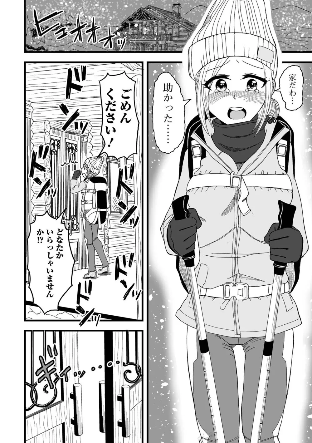 コミック刺激的 SQUIRT!!Vol.46 Page.90