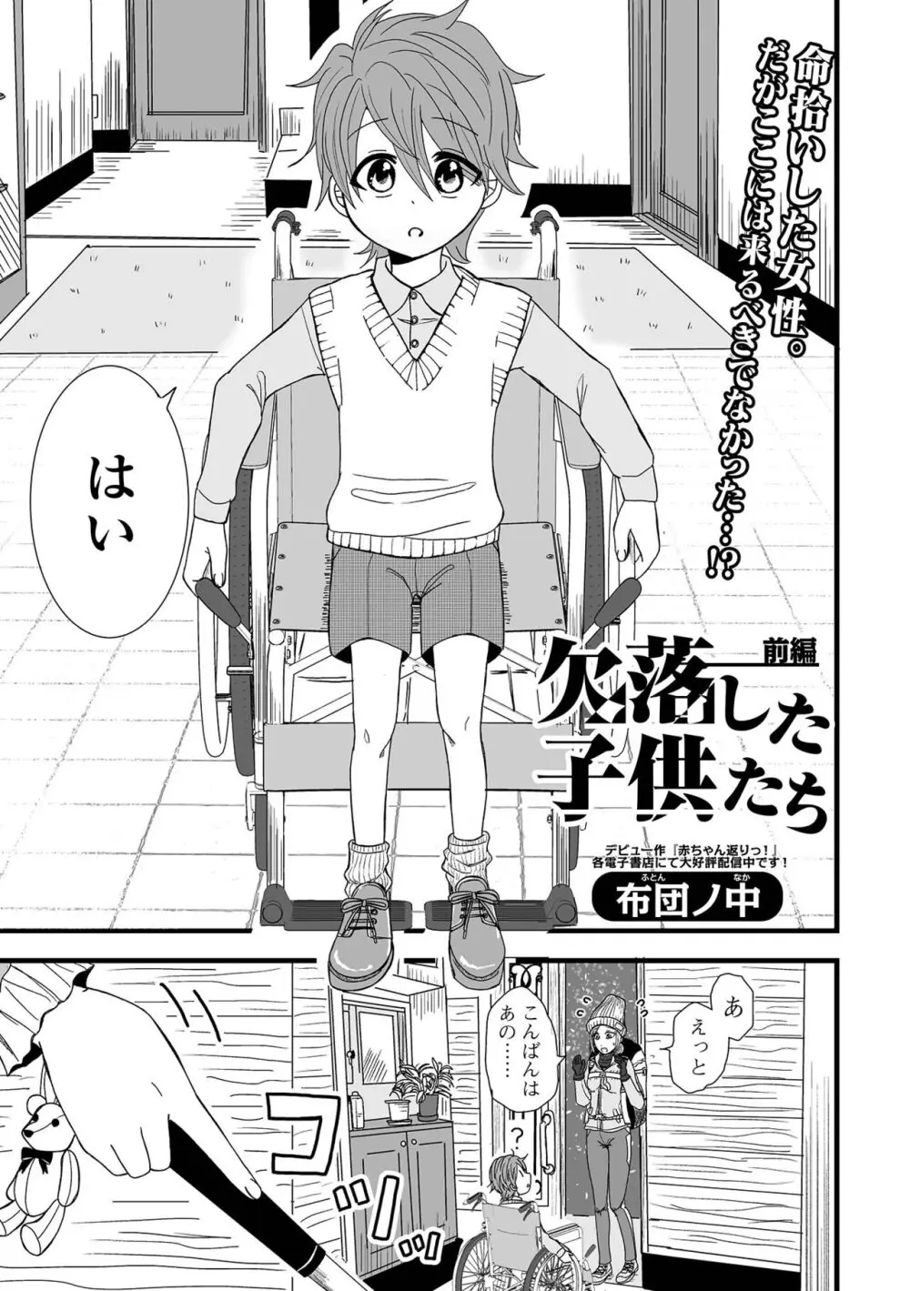 コミック刺激的 SQUIRT!!Vol.46 Page.91
