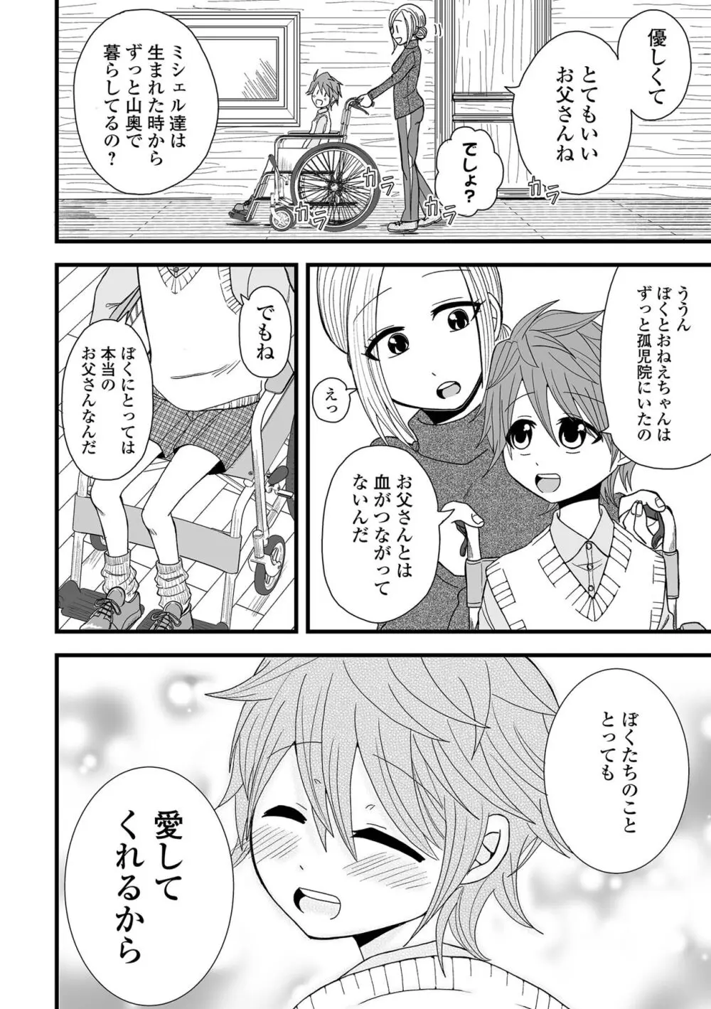 コミック刺激的 SQUIRT!!Vol.46 Page.94