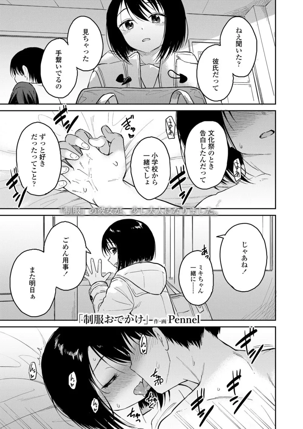 COMIC LO 2024年4月号 Page.121