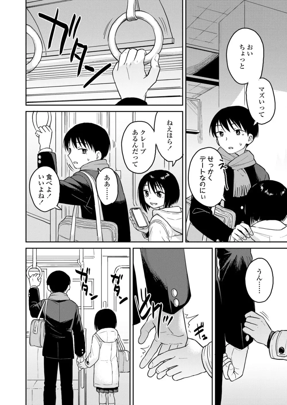 COMIC LO 2024年4月号 Page.126