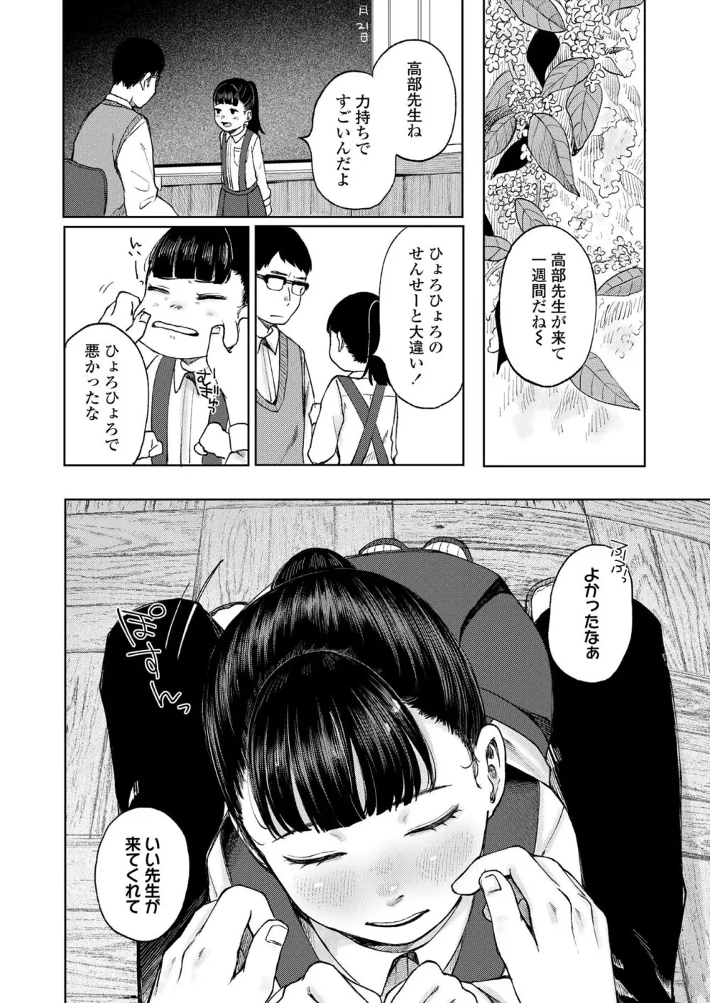 COMIC LO 2024年4月号 Page.204
