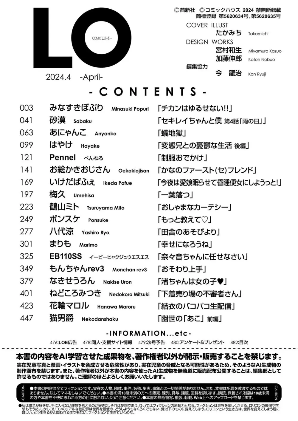 COMIC LO 2024年4月号 Page.482