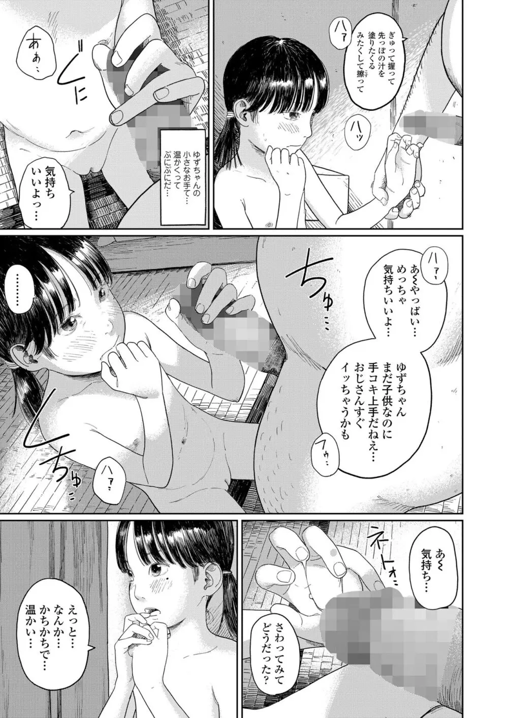 COMIC LO 2024年4月号 Page.81