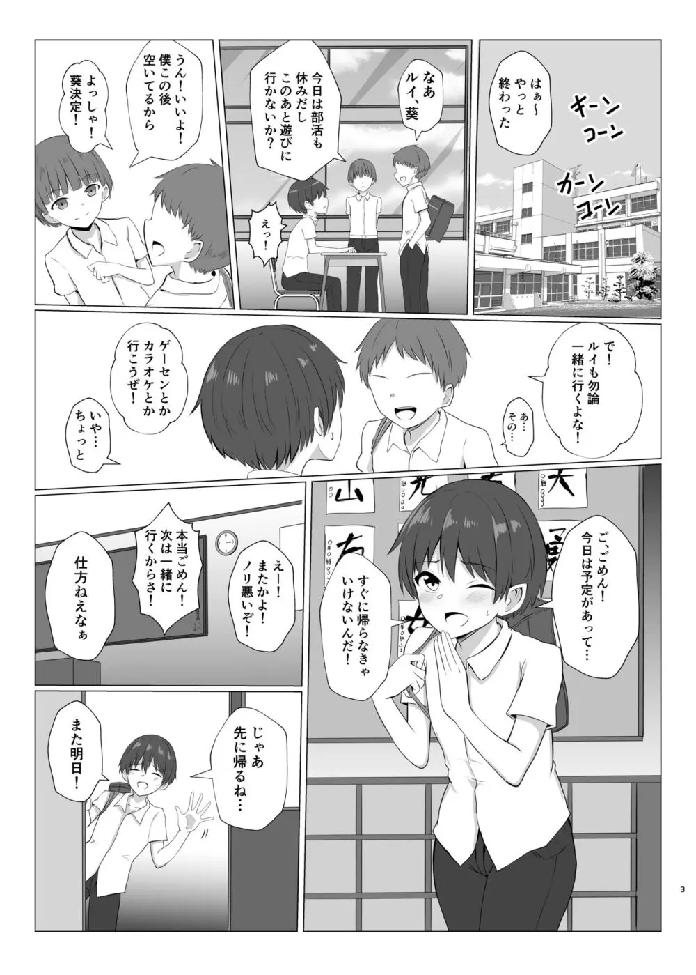 島風君になってオナニーしちゃう本 Page.2