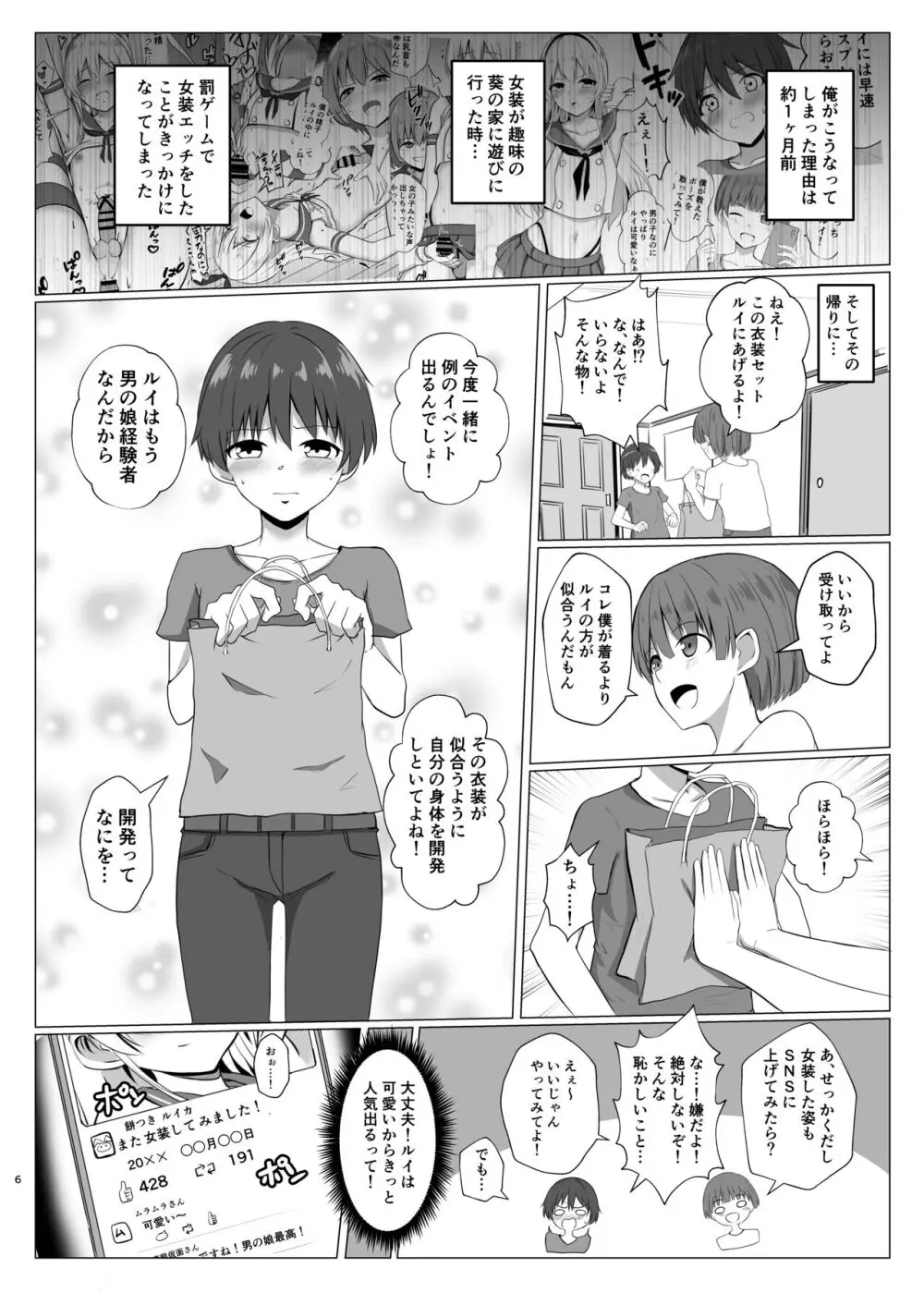 島風君になってオナニーしちゃう本 Page.5