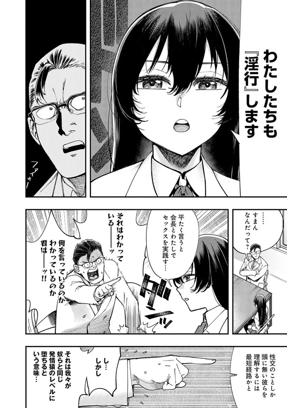 かしこいおっぱい Page.11