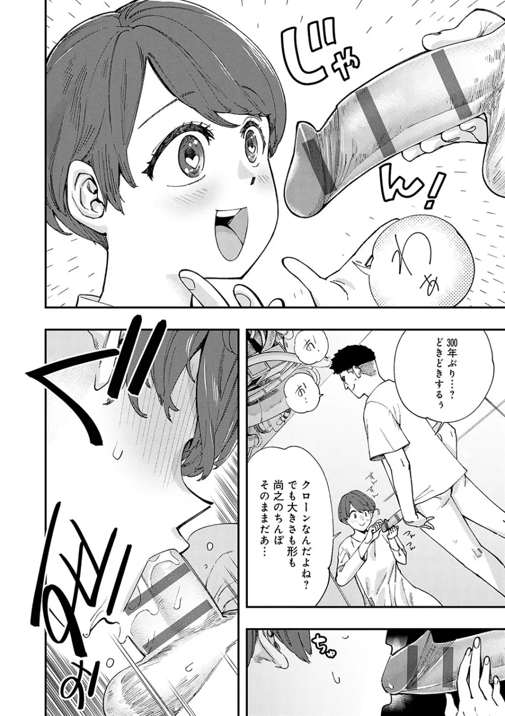 かしこいおっぱい Page.113