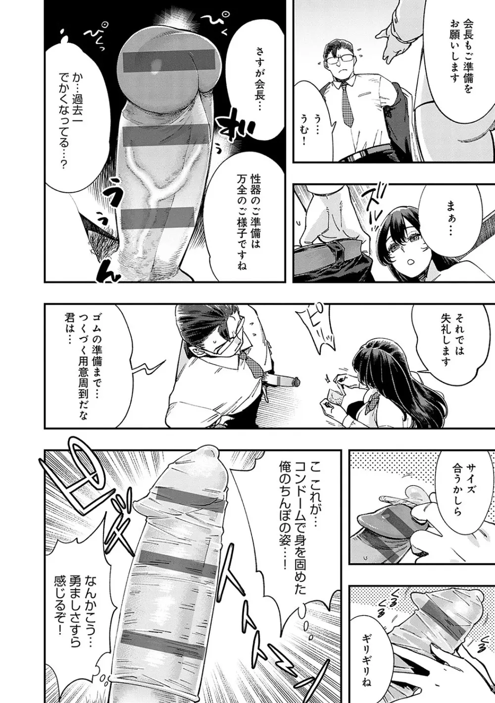 かしこいおっぱい Page.17