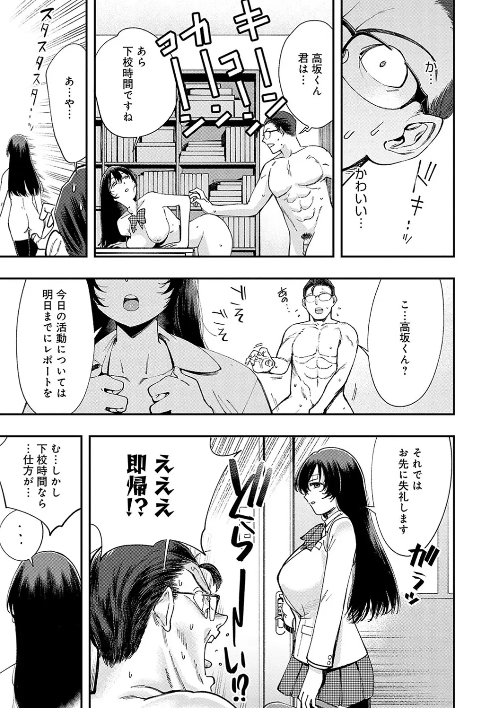 かしこいおっぱい Page.36