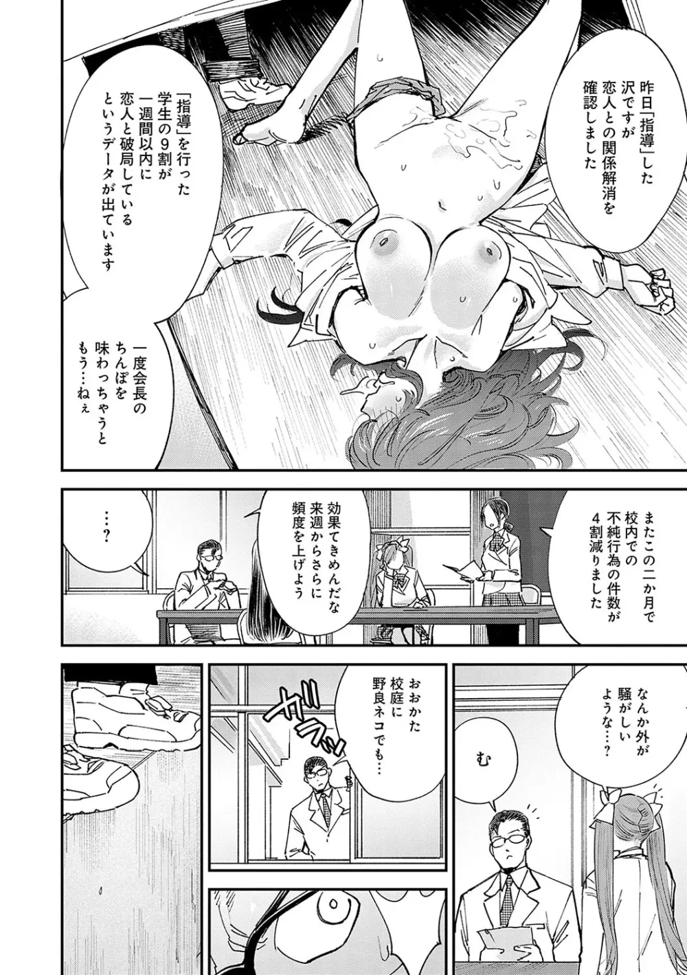 かしこいおっぱい Page.71