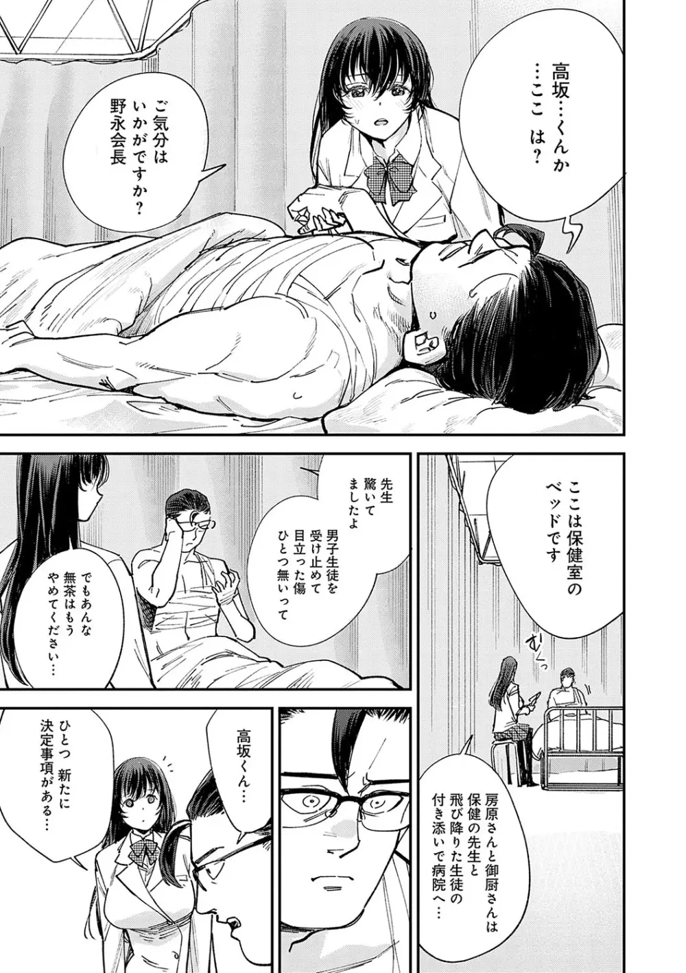 かしこいおっぱい Page.74