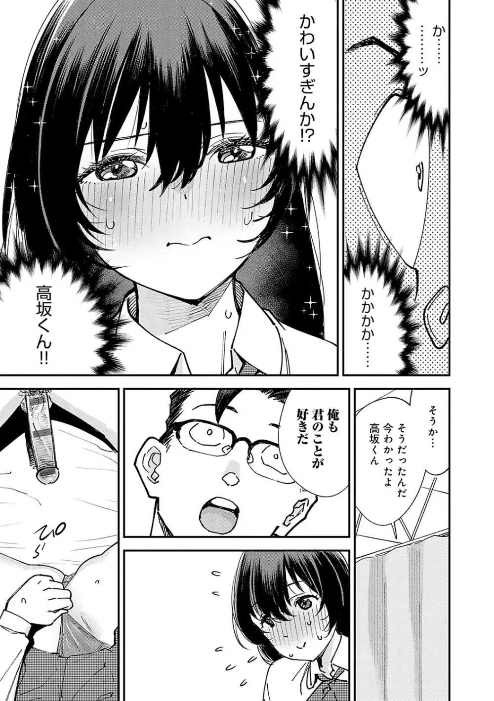 かしこいおっぱい Page.82