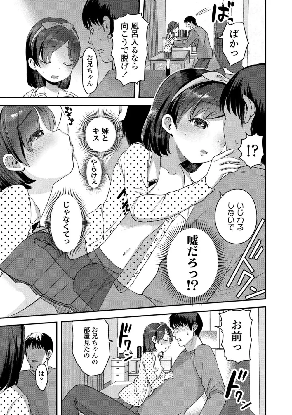 ちいさなこの恋 Page.105