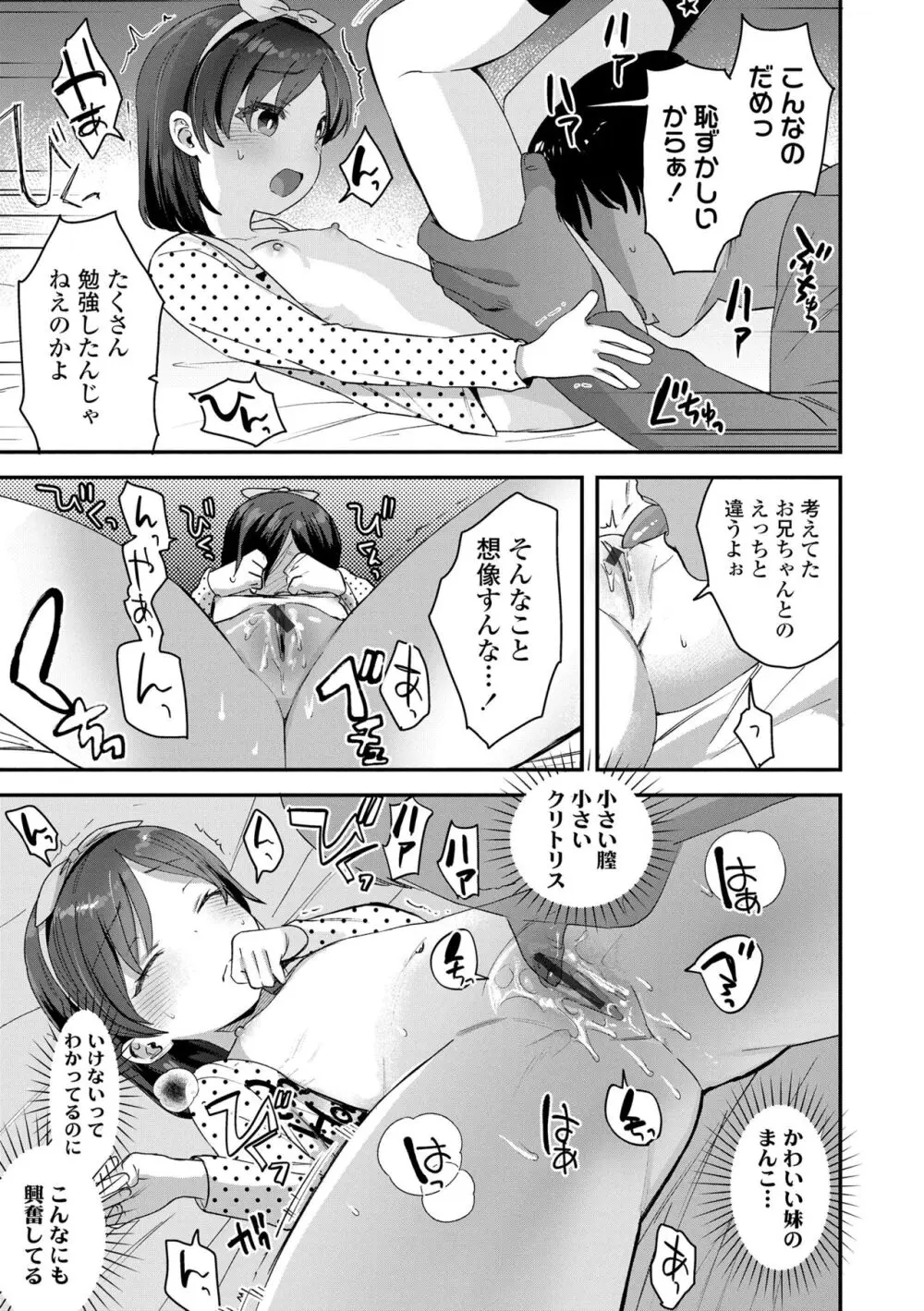 ちいさなこの恋 Page.111