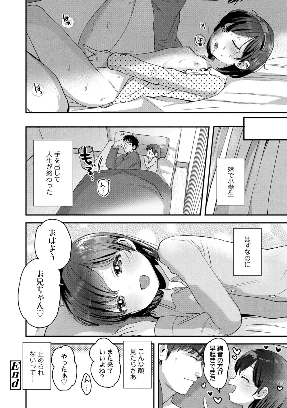 ちいさなこの恋 Page.122