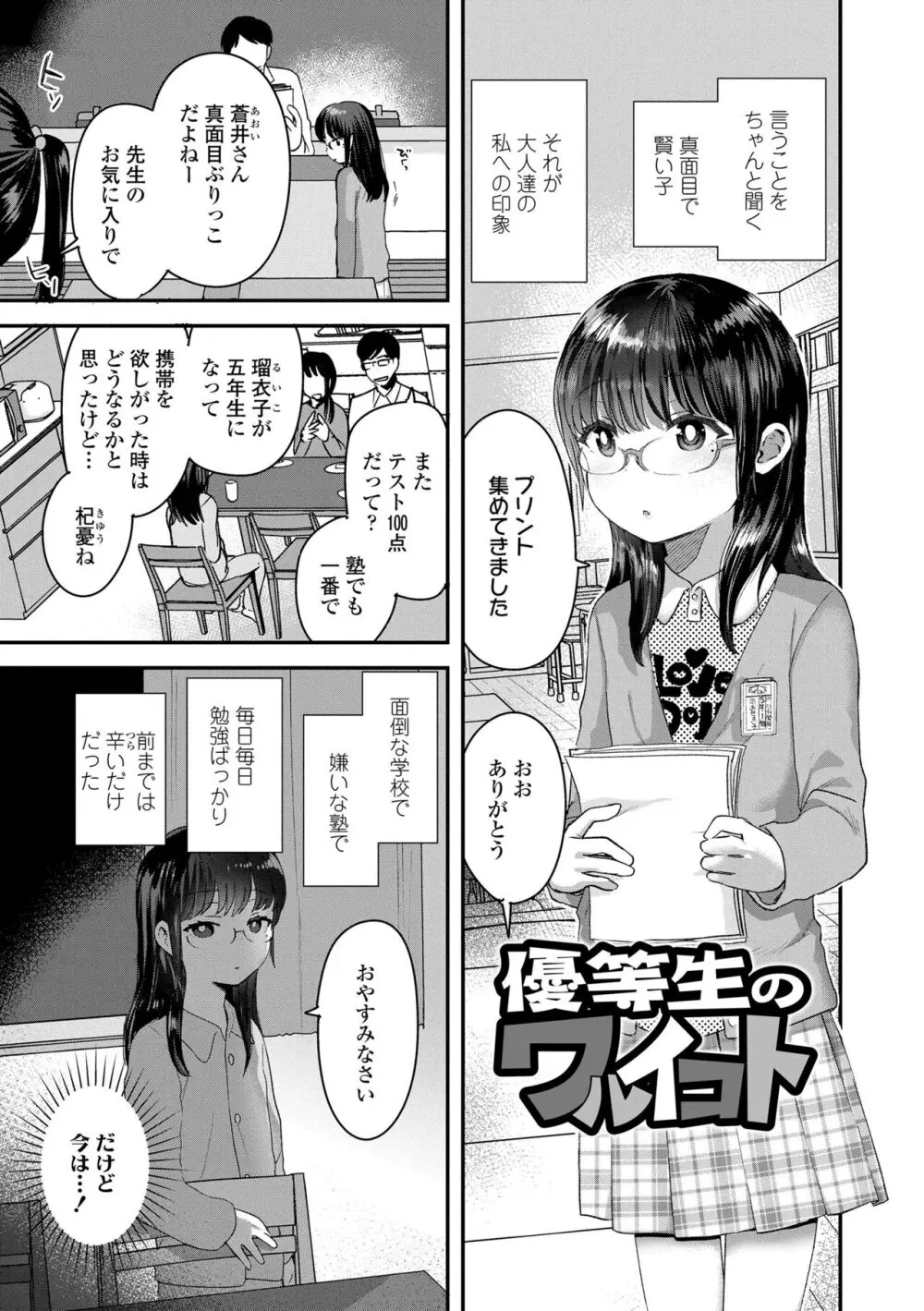 ちいさなこの恋 Page.123