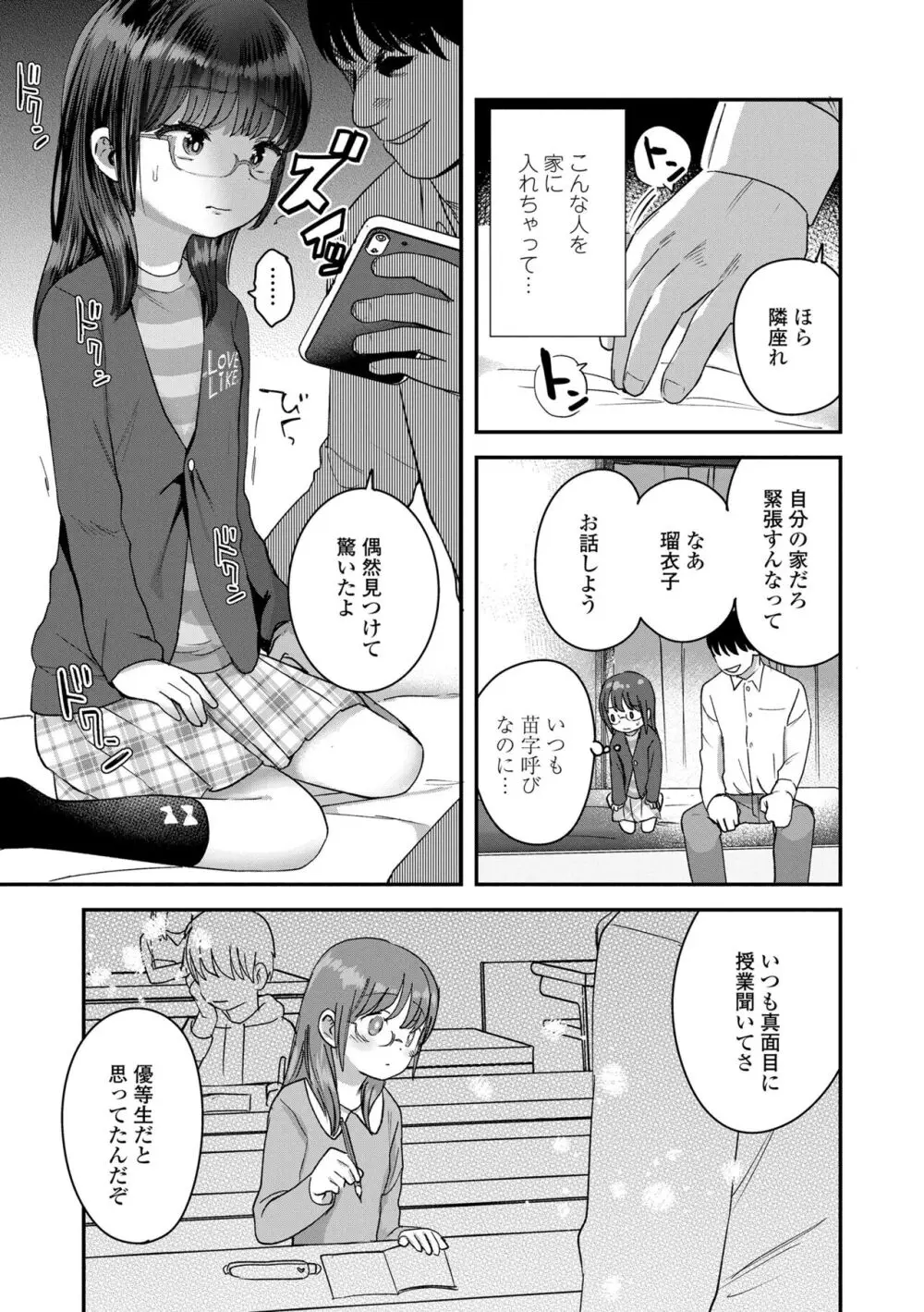 ちいさなこの恋 Page.127