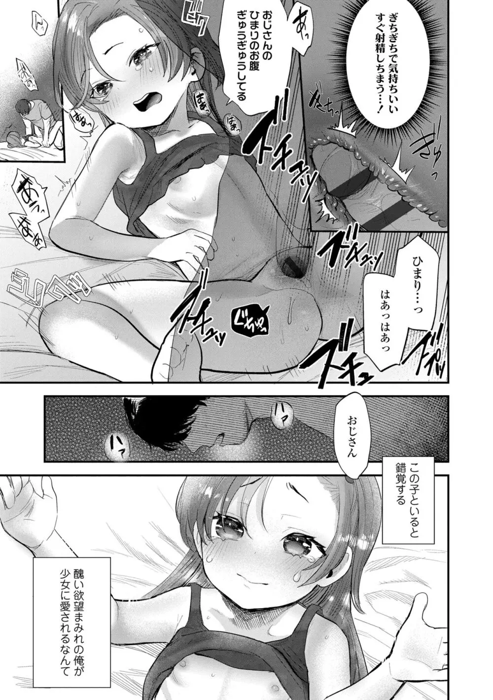 ちいさなこの恋 Page.13