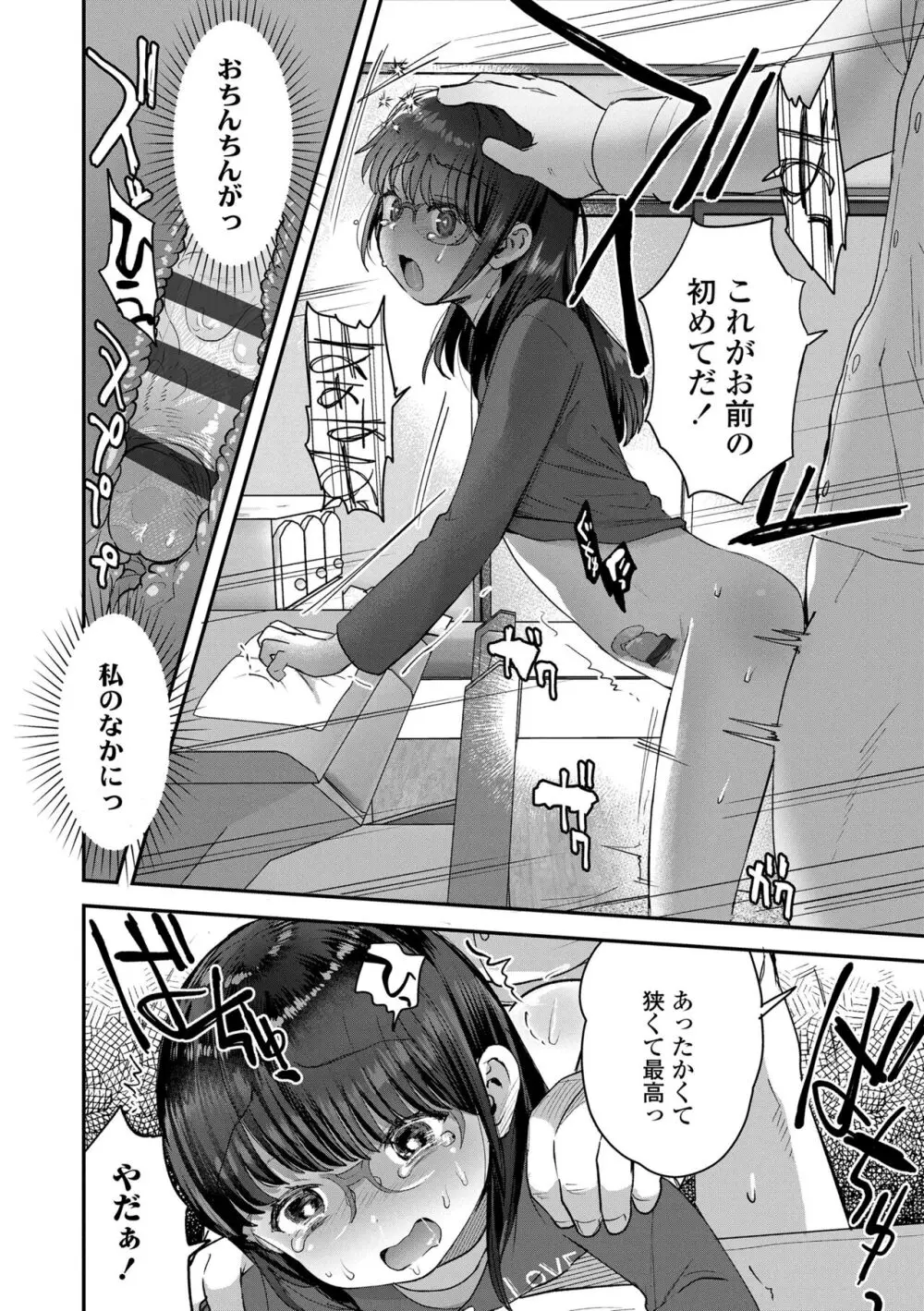 ちいさなこの恋 Page.136