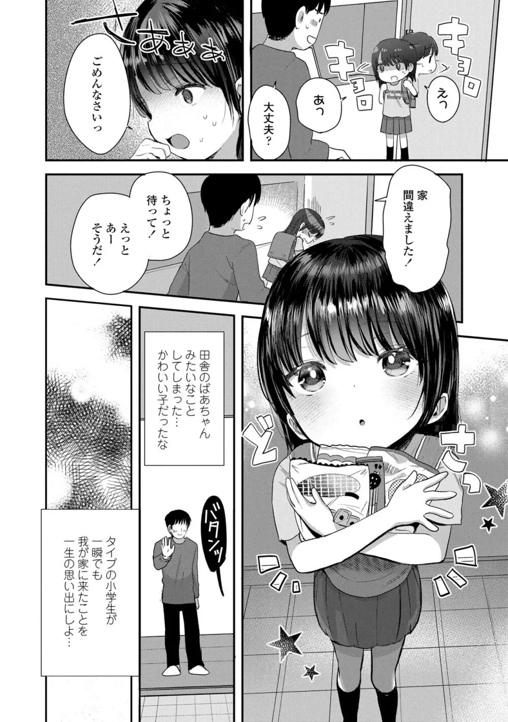 ちいさなこの恋 Page.152